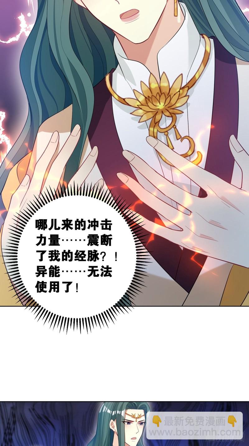 醜女的後宮法則 - 231話：癲狂 - 6