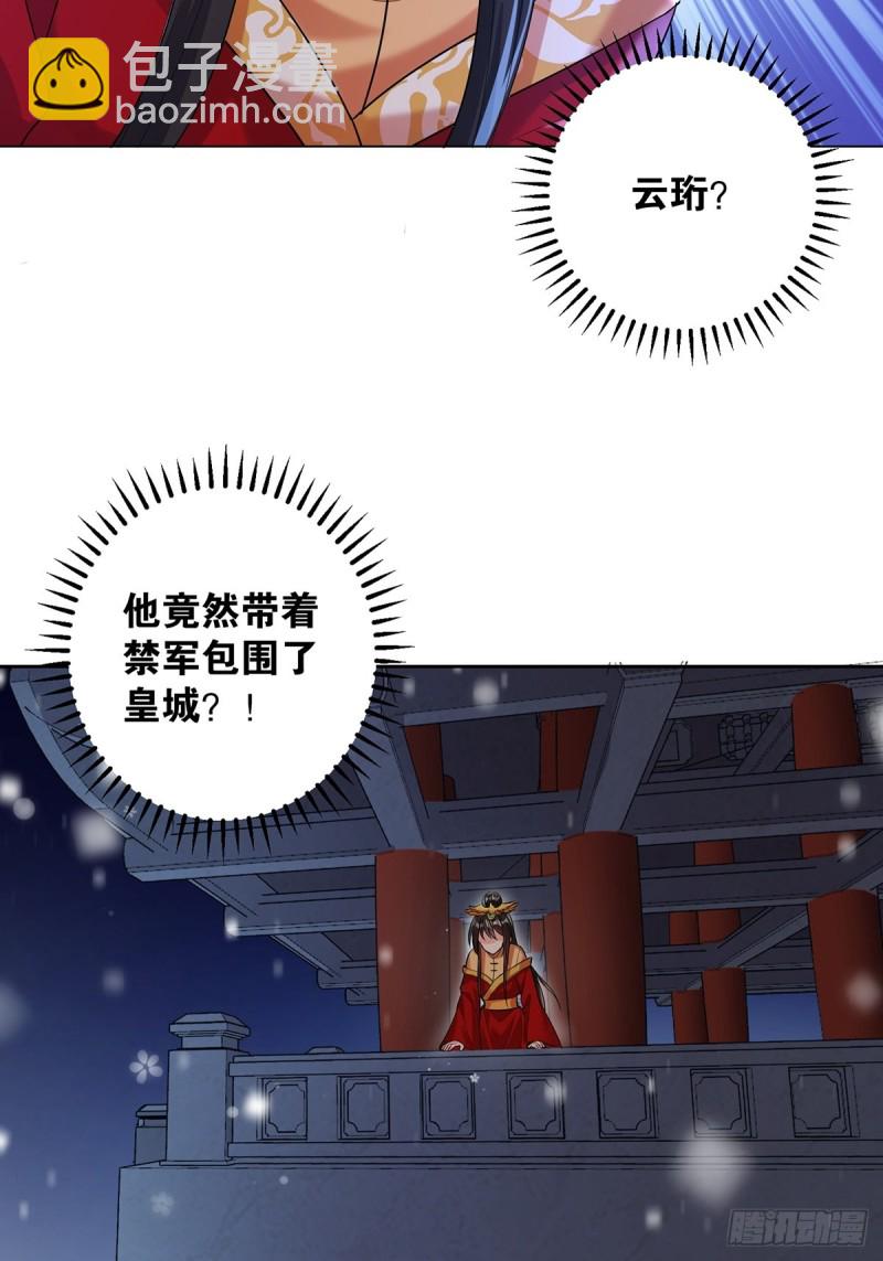 醜女的後宮法則 - 233話：雲珩的背叛(1/2) - 2