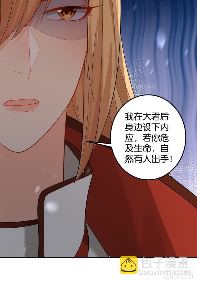 醜女的後宮法則 - 233話：雲珩的背叛(1/2) - 7