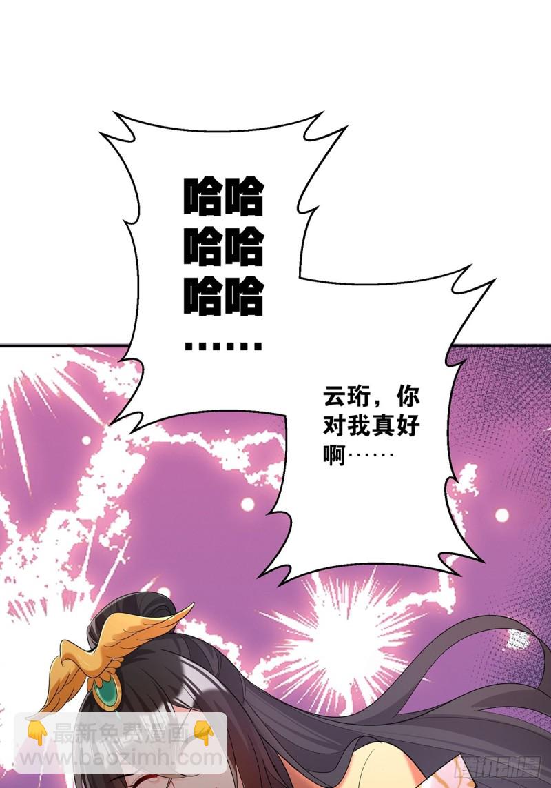 醜女的後宮法則 - 233話：雲珩的背叛(1/2) - 8