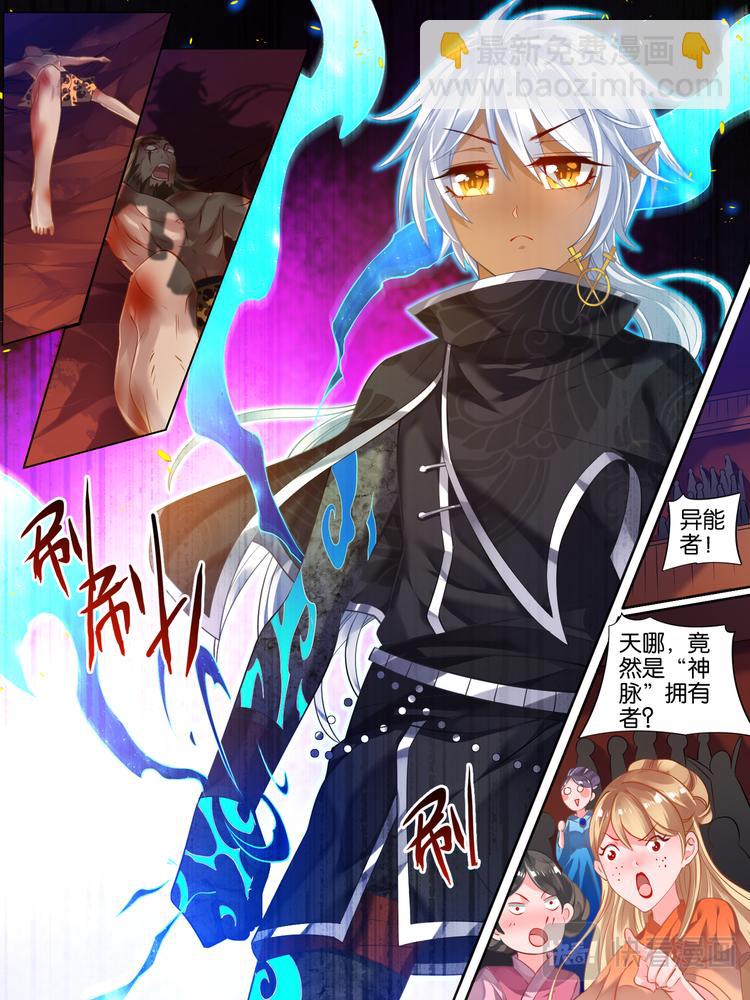 醜女的後宮法則 - 第30話 異能少年 - 1