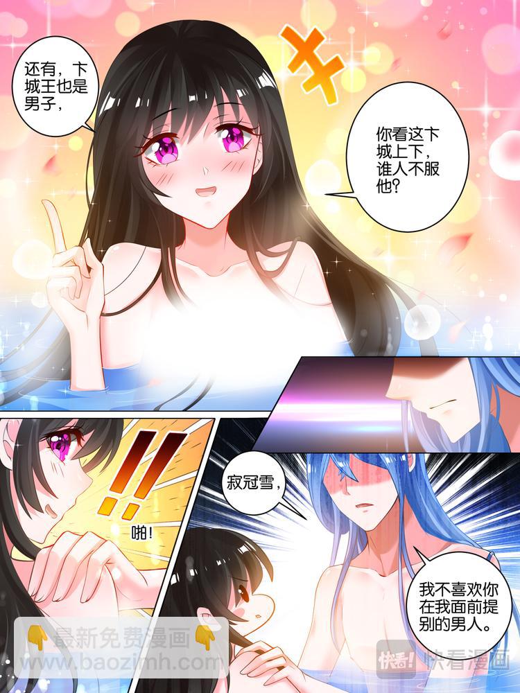 醜女的後宮法則 - 第32話 生而爲男 - 1