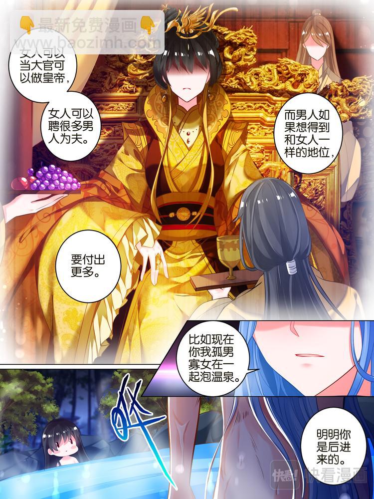 醜女的後宮法則 - 第32話 生而爲男 - 1