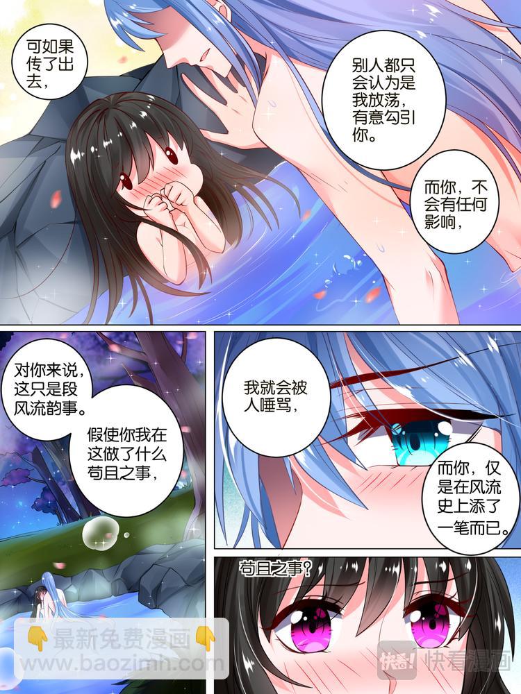 醜女的後宮法則 - 第32話 生而爲男 - 2