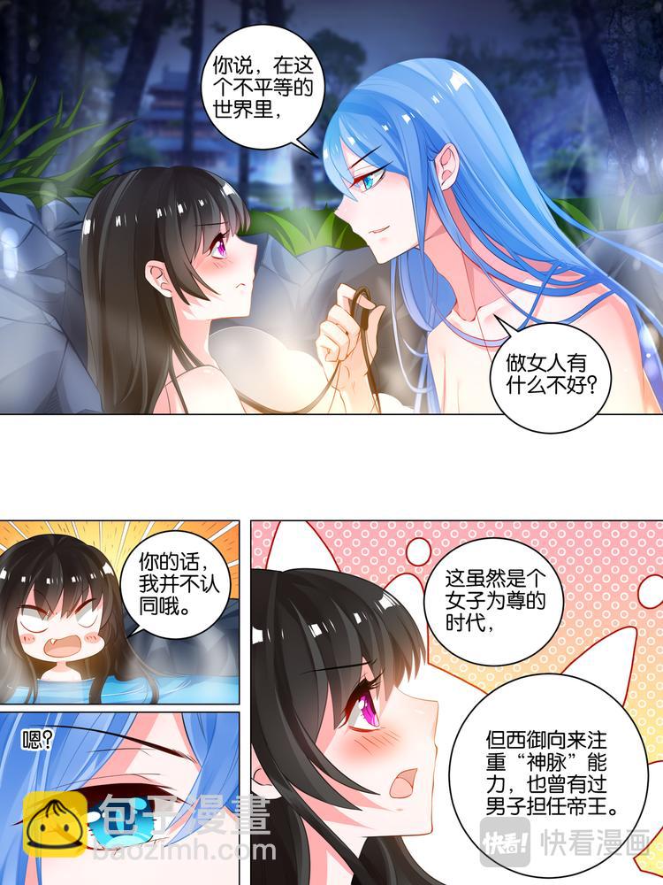 醜女的後宮法則 - 第32話 生而爲男 - 3