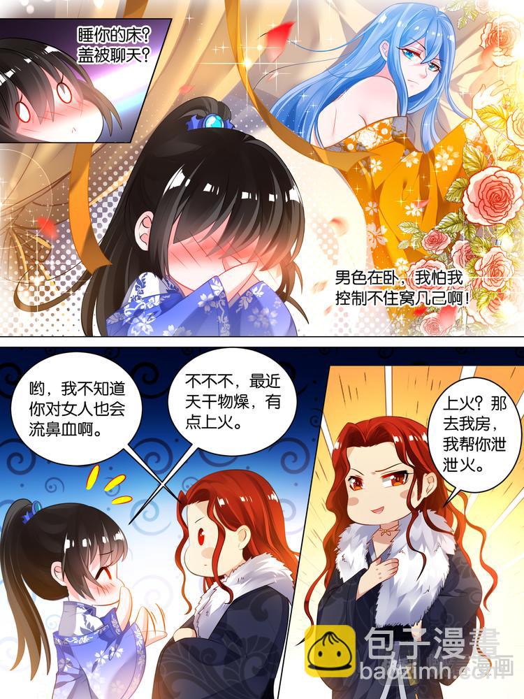 醜女的後宮法則 - 第34話 五漢爭寵 - 2