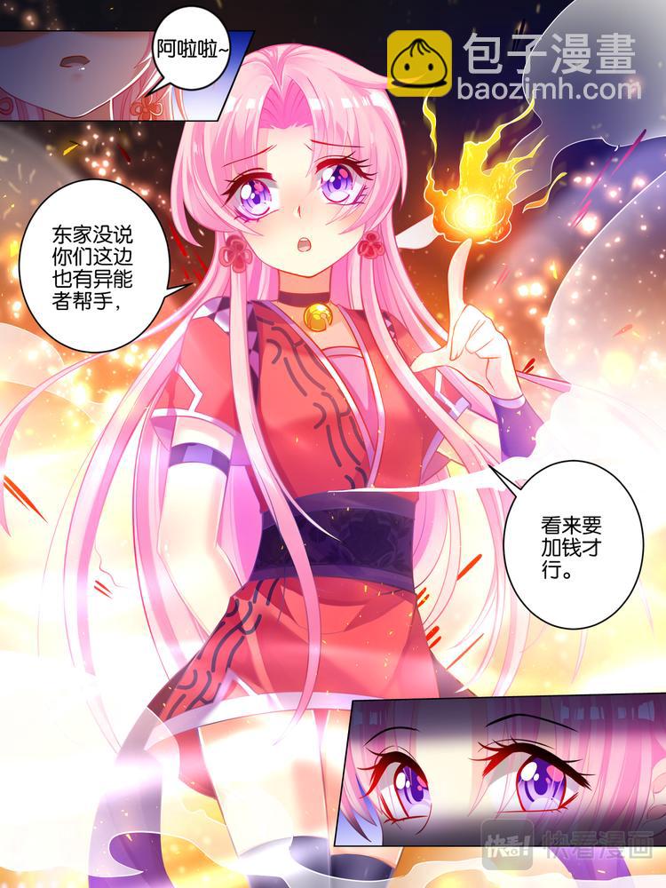 醜女的後宮法則 - 第36話 異能者來襲 - 2