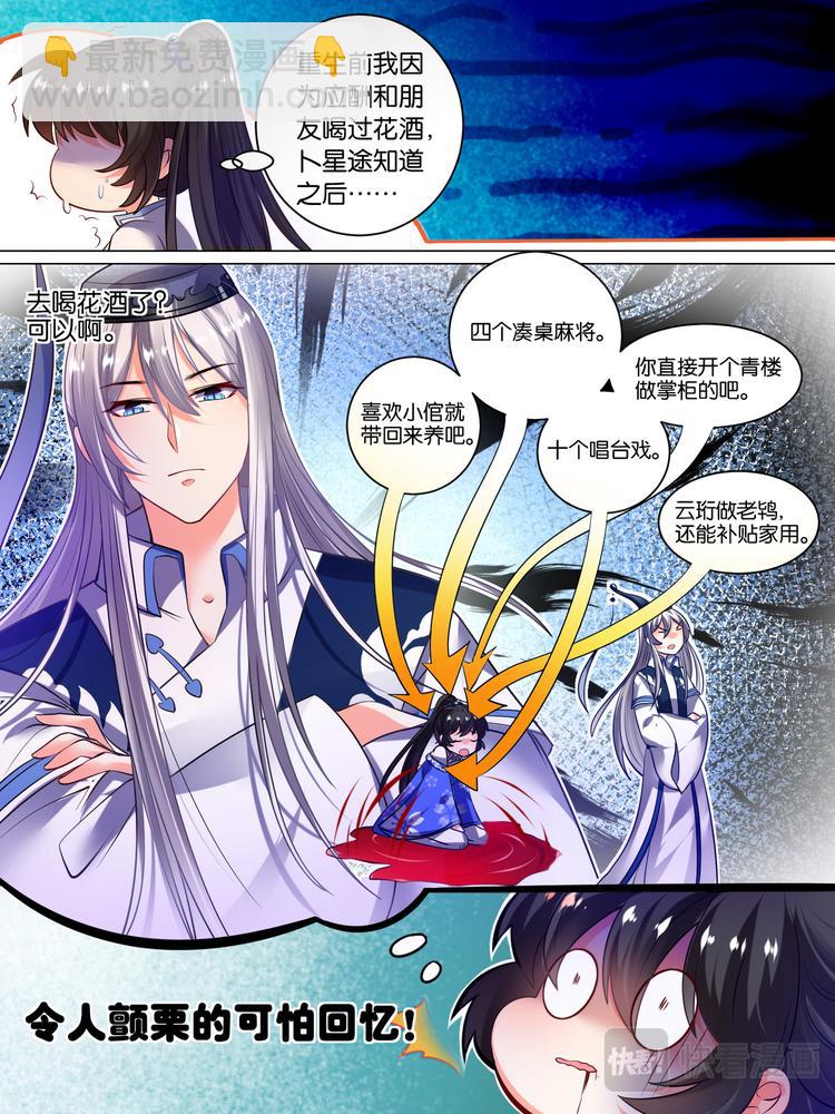 醜女的後宮法則 - 第36話 異能者來襲 - 3