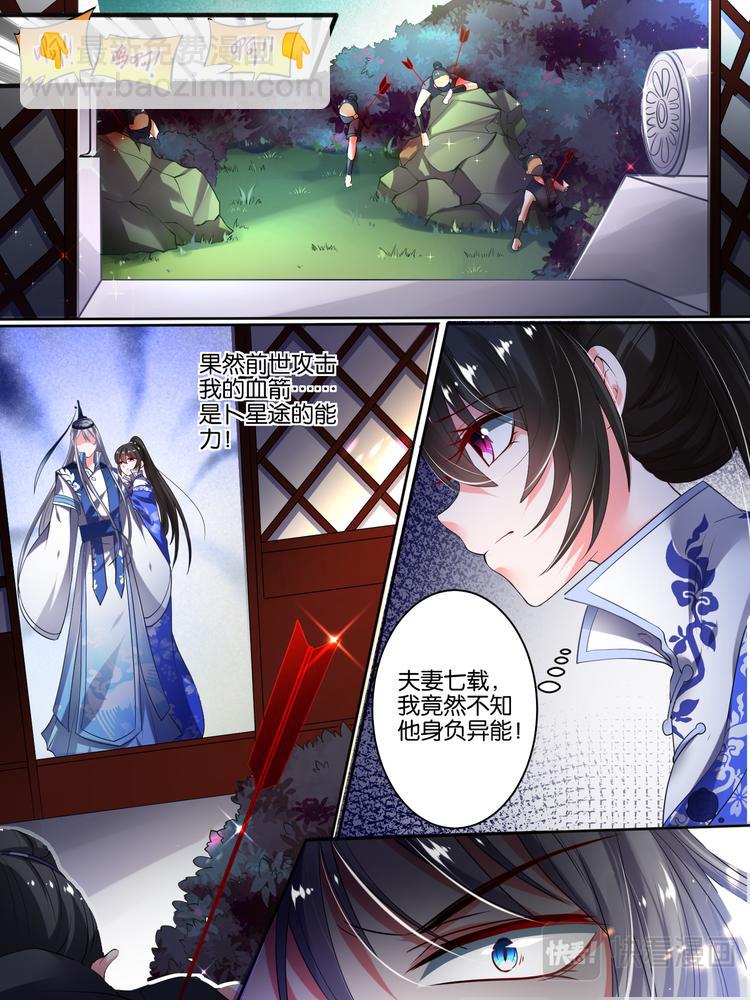 醜女的後宮法則 - 第36話 異能者來襲 - 3