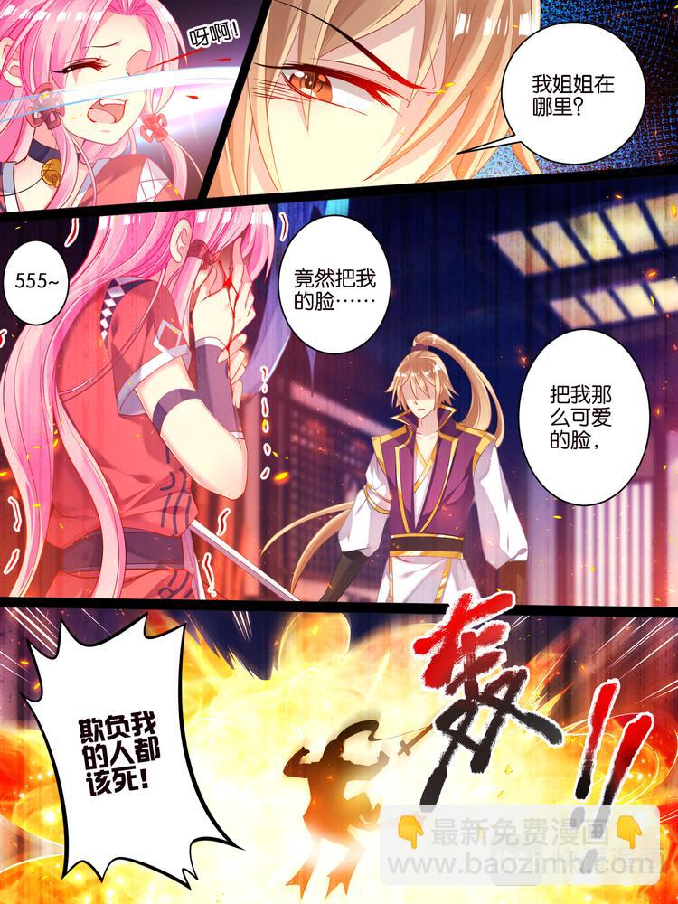 醜女的後宮法則 - 第38話 齊力解圍 - 1