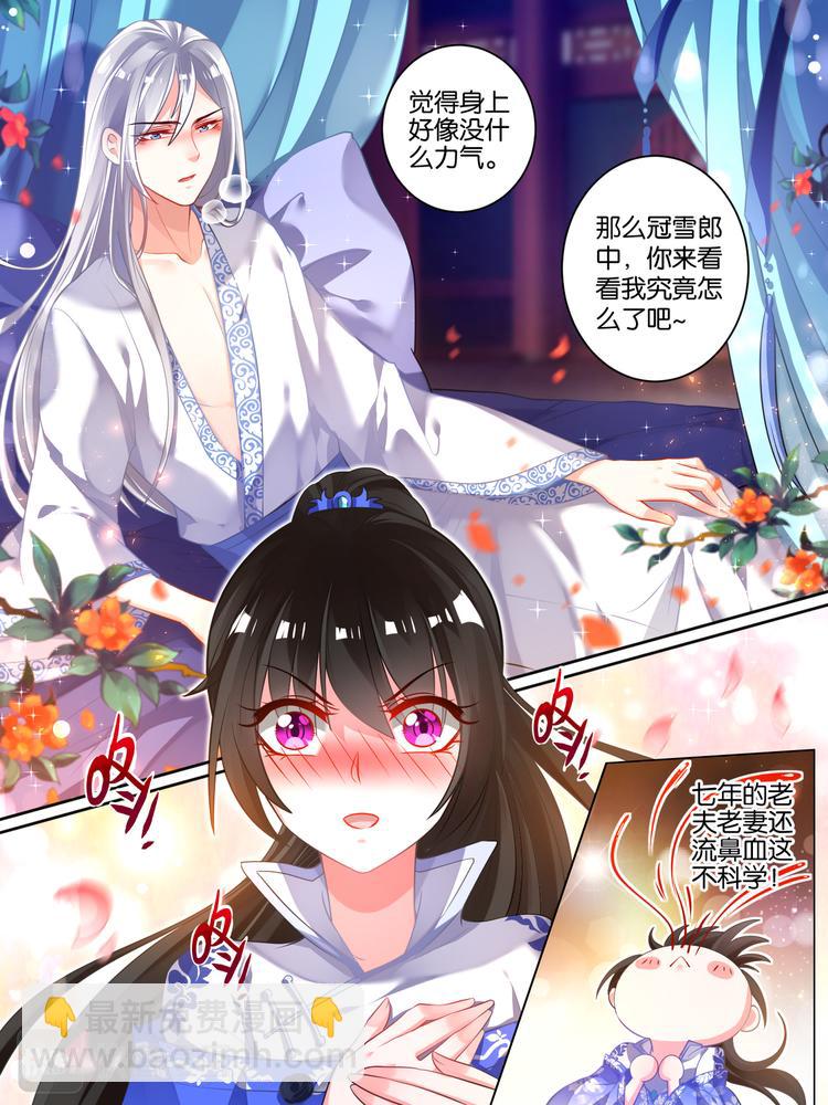 醜女的後宮法則 - 第40話 解救星途 - 3