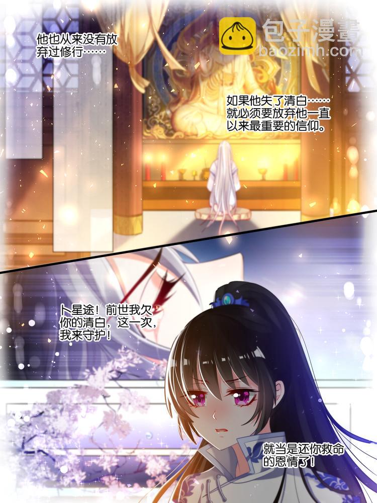 醜女的後宮法則 - 第40話 解救星途 - 1