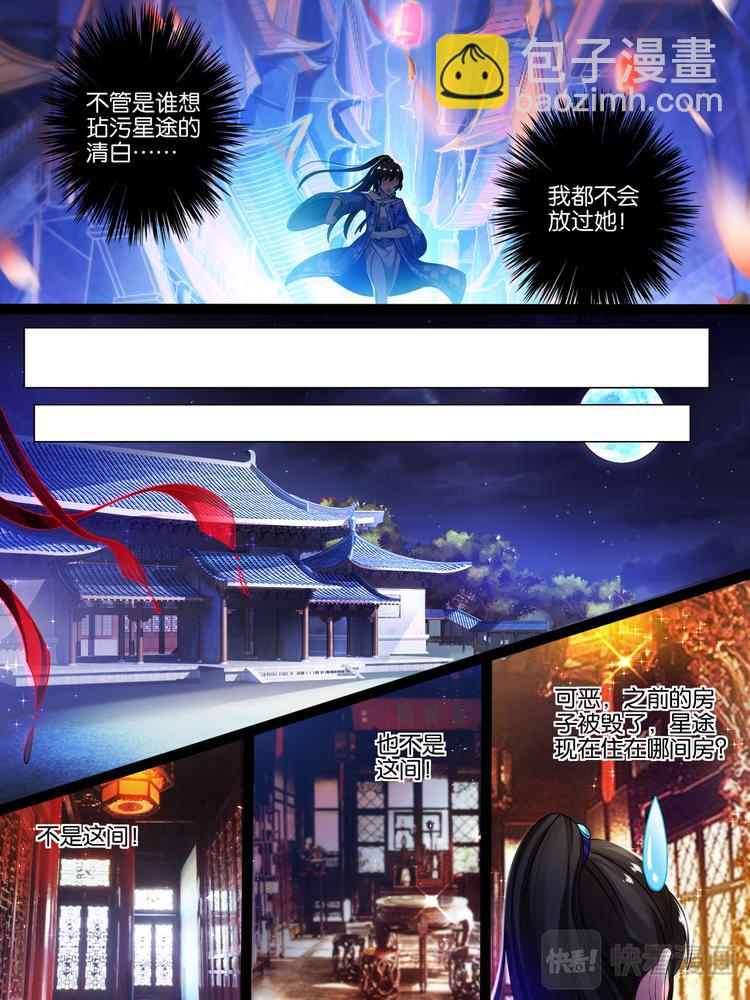 醜女的後宮法則 - 第40話 解救星途 - 2