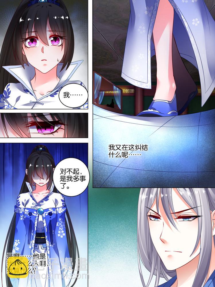 醜女的後宮法則 - 第42話 神秘老友 - 1