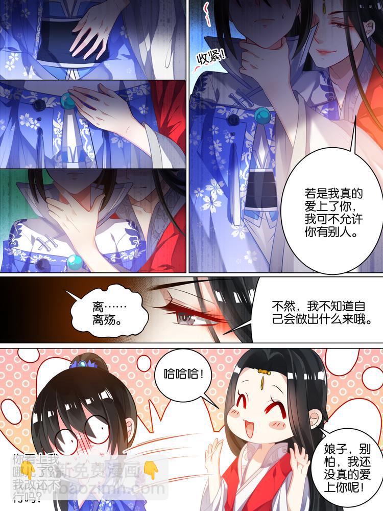 醜女的後宮法則 - 第42話 神秘老友 - 3