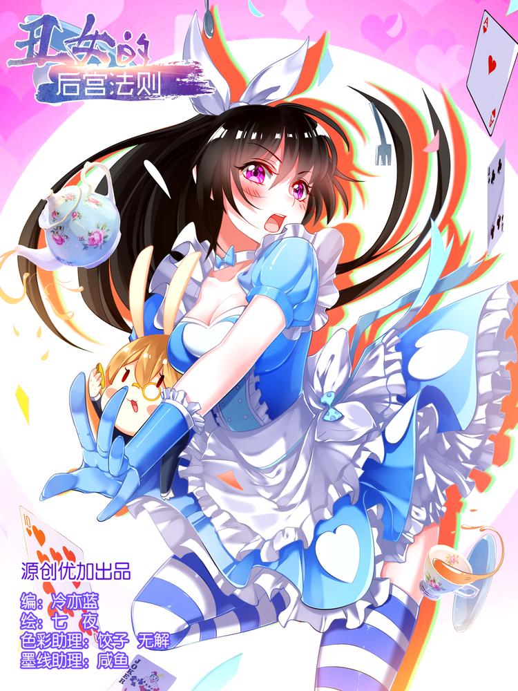 醜女的後宮法則 - 第44話 身世之謎 - 1