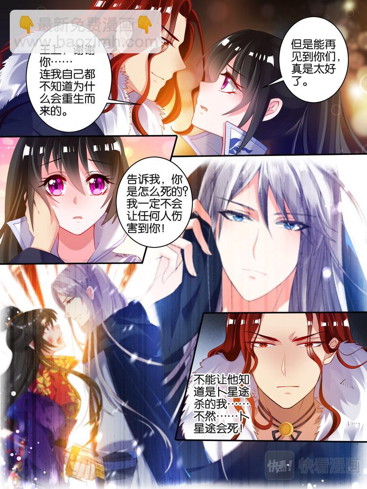 醜女的後宮法則 - 第44話 身世之謎 - 3