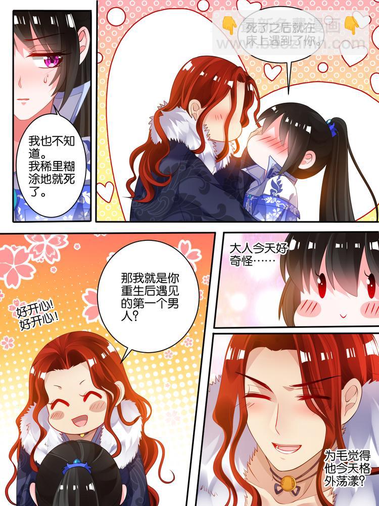 醜女的後宮法則 - 第44話 身世之謎 - 1