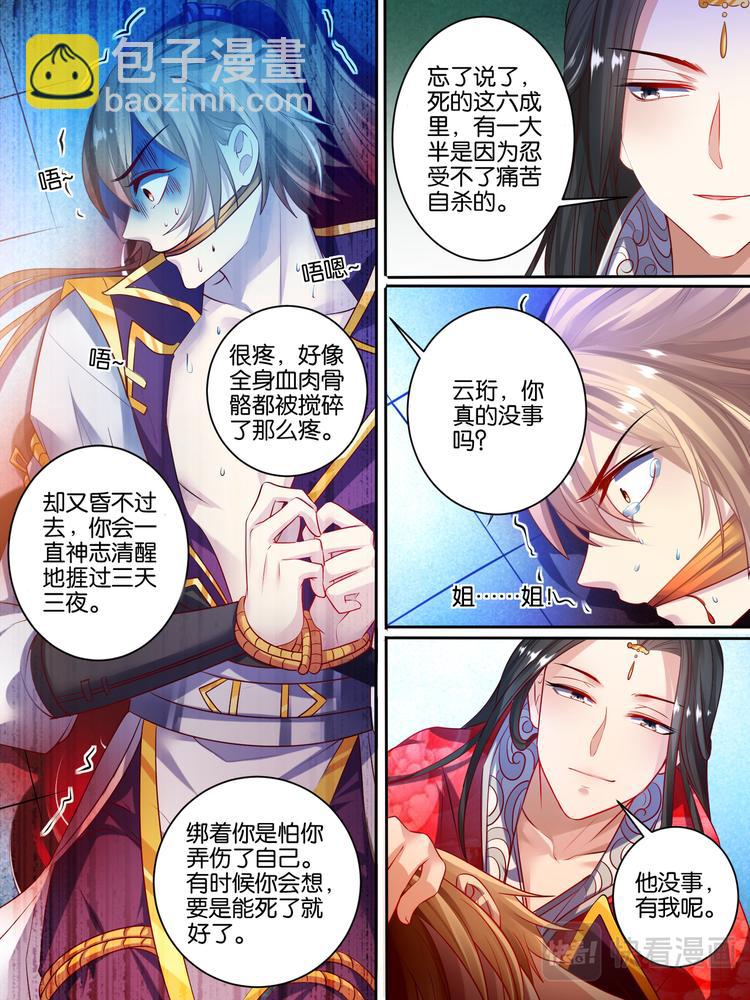 醜女的後宮法則 - 第46話 卞城王中毒 - 3