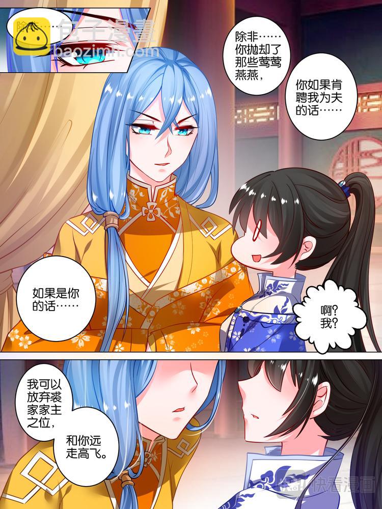 醜女的後宮法則 - 第48話 被拒的他 - 3