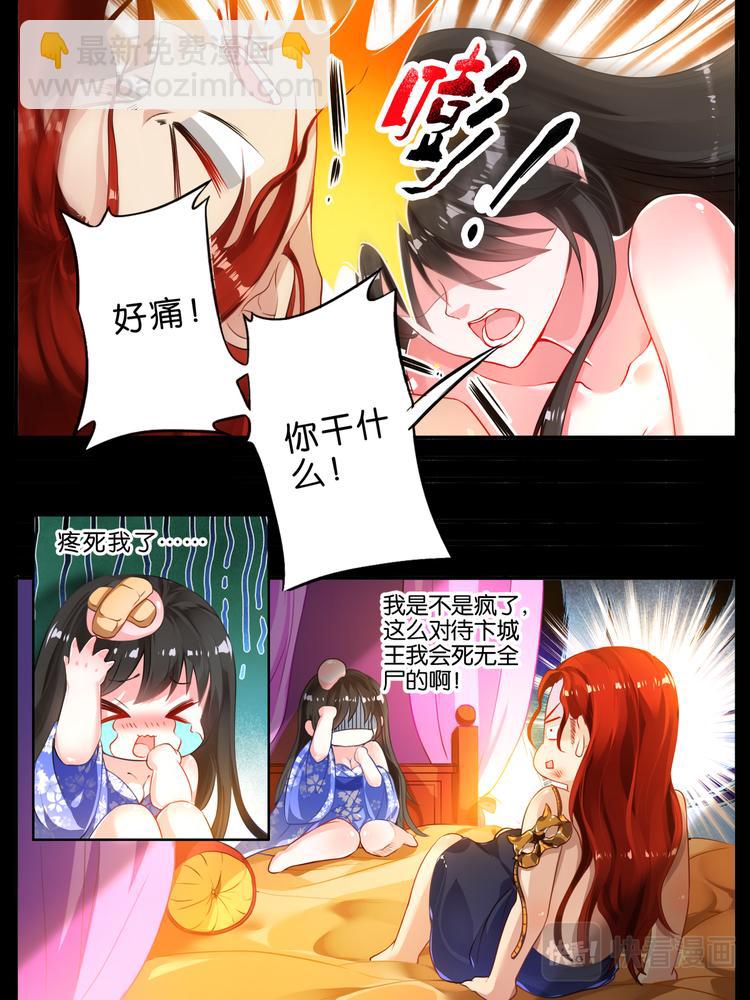 醜女的後宮法則 - 第6話 卞城之王 - 1