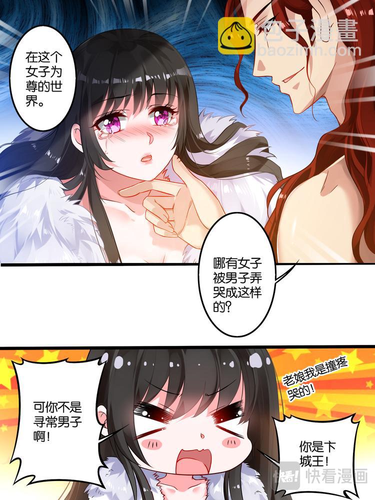 醜女的後宮法則 - 第6話 卞城之王 - 1