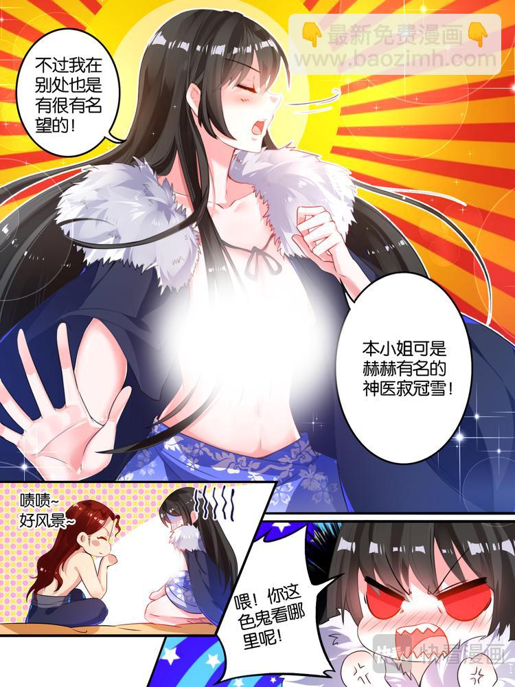 醜女的後宮法則 - 第6話 卞城之王 - 2