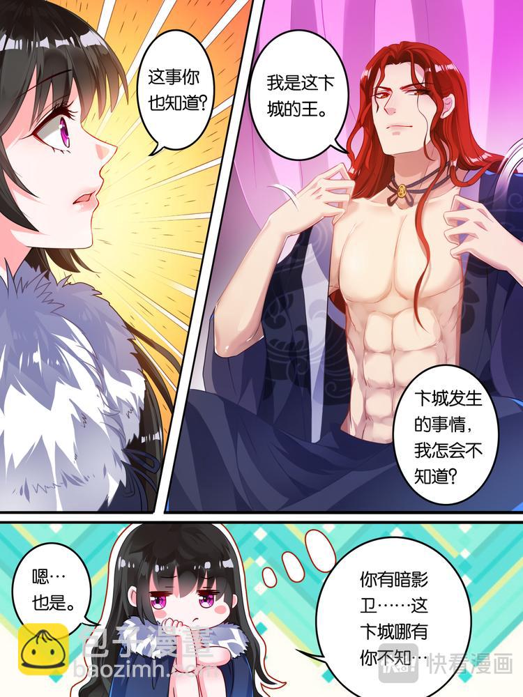 醜女的後宮法則 - 第6話 卞城之王 - 2