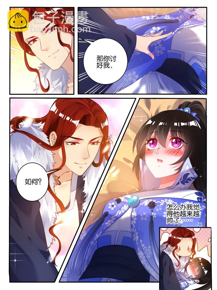 醜女的後宮法則 - 第52話 新歡舊愛 - 3