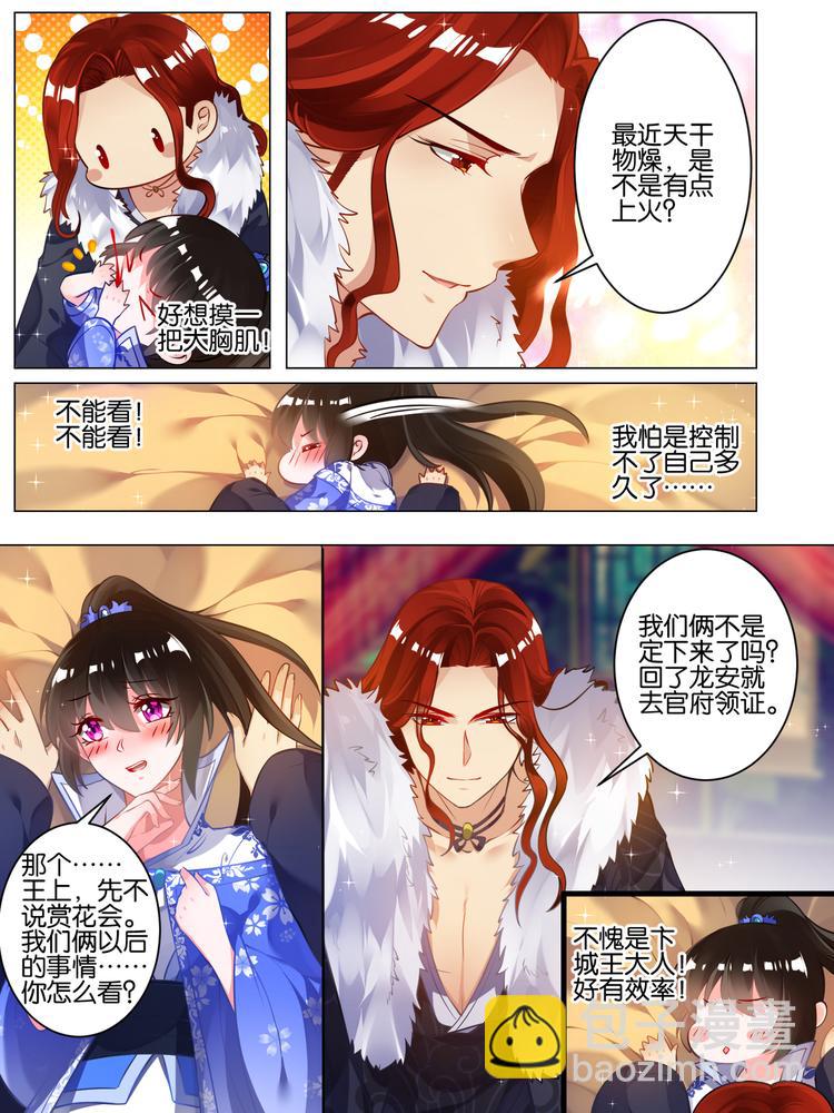 醜女的後宮法則 - 第52話 新歡舊愛 - 1