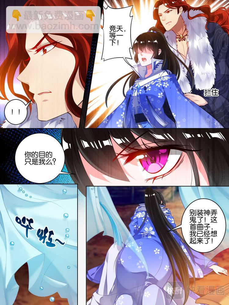 醜女的後宮法則 - 第54話 閣主身份 - 2