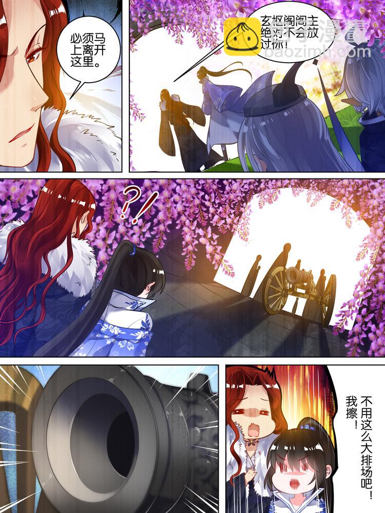 醜女的後宮法則 - 第54話 閣主身份 - 3