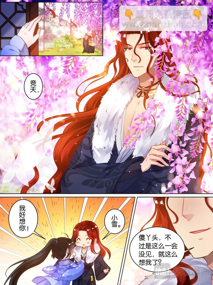 醜女的後宮法則 - 第57話：神機門主 - 2