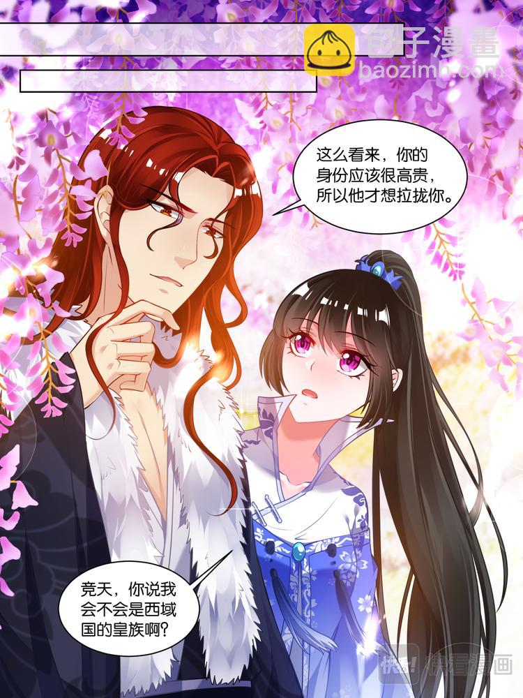 醜女的後宮法則 - 第57話：神機門主 - 1