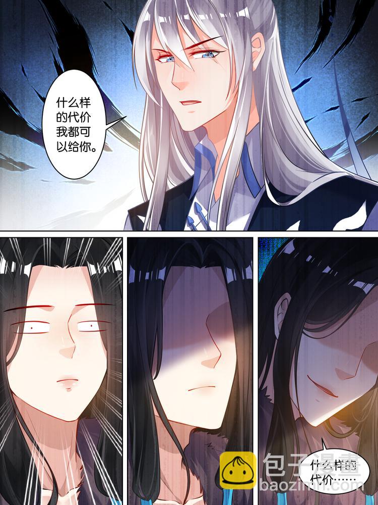 醜女的後宮法則 - 第58話：破天丹藥 - 1