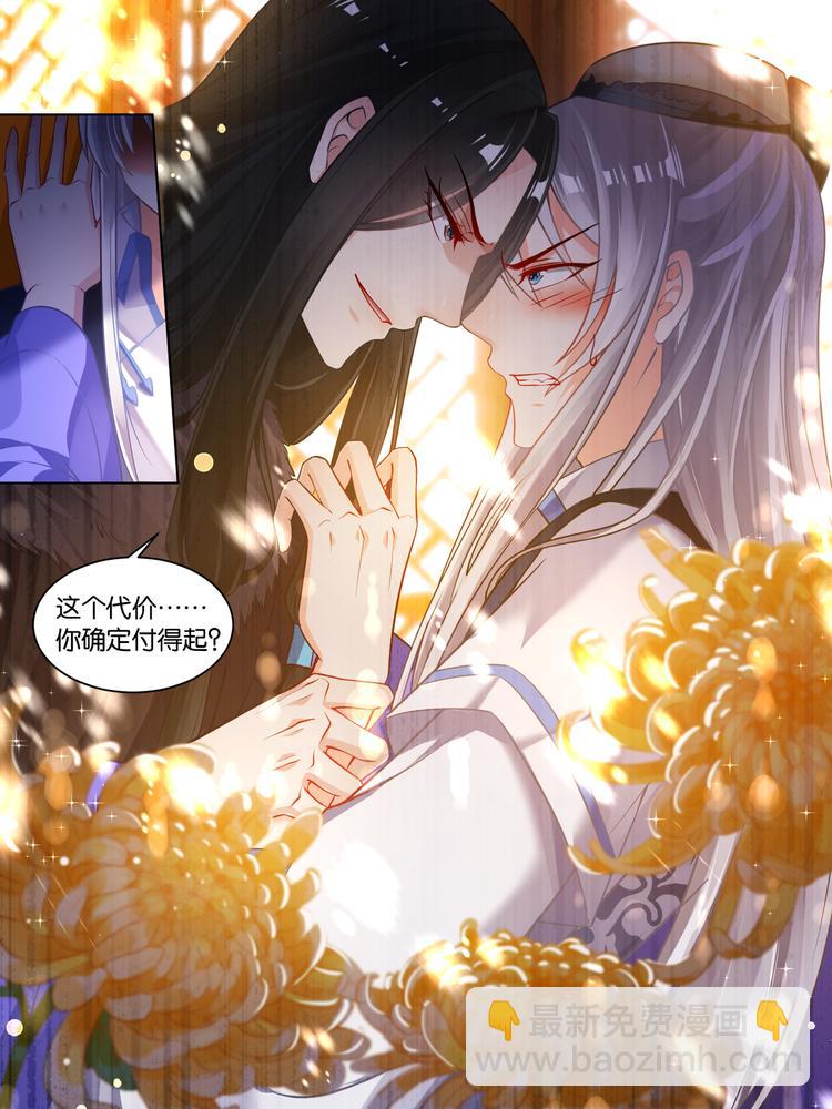 醜女的後宮法則 - 第58話：破天丹藥 - 3