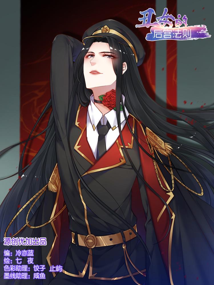 醜女的後宮法則 - 第62話 試煉 - 1