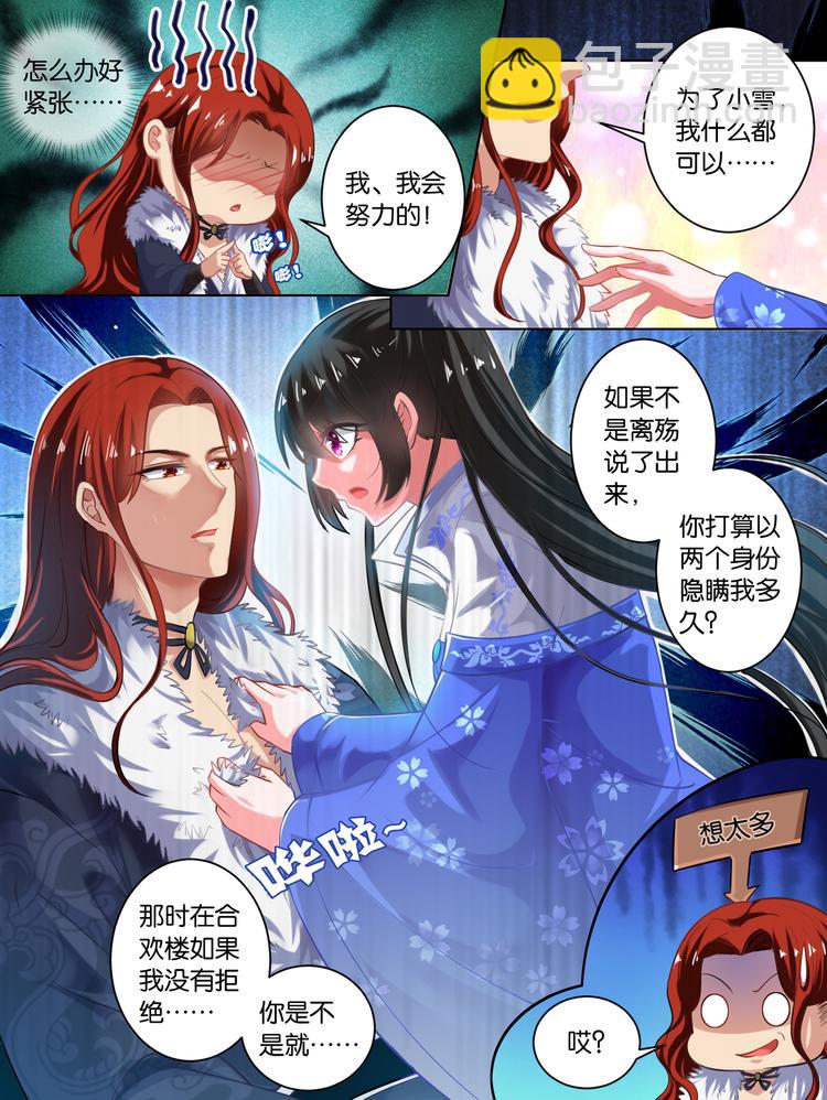 醜女的後宮法則 - 第62話 試煉 - 2