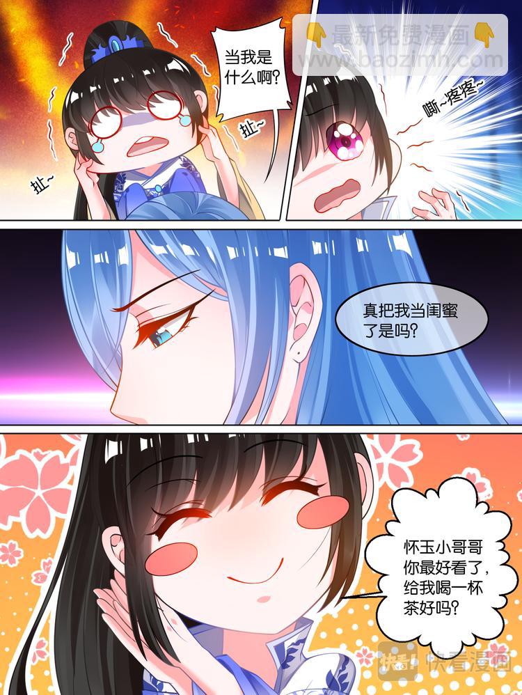 醜女的後宮法則 - 第64話：手感逼真 - 1