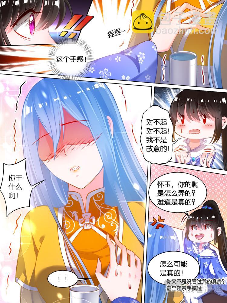 醜女的後宮法則 - 第64話：手感逼真 - 1