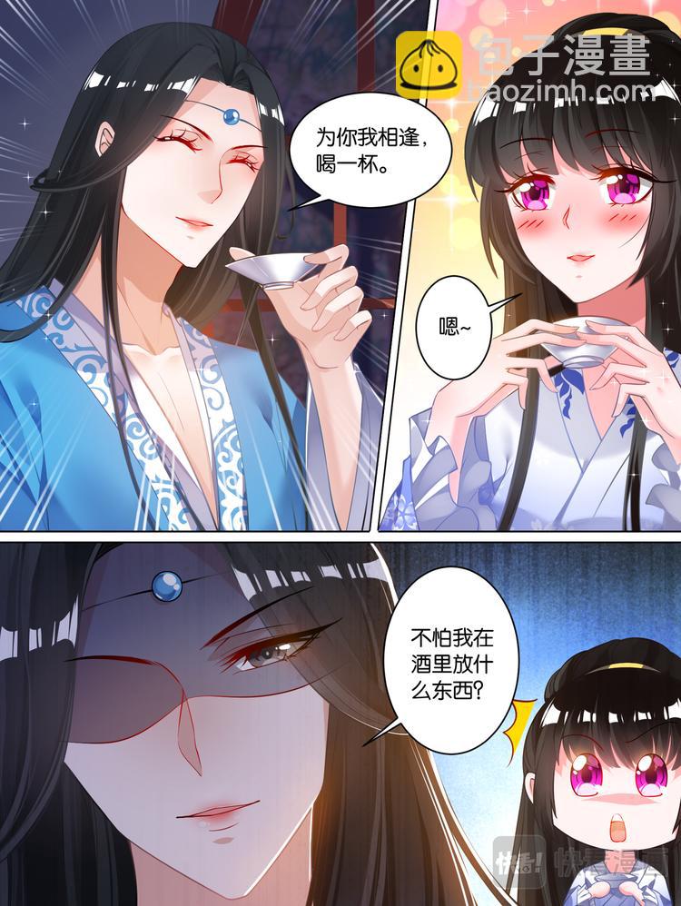 醜女的後宮法則 - 第66話：告別宴 - 2