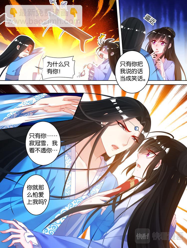 醜女的後宮法則 - 第66話：告別宴 - 1