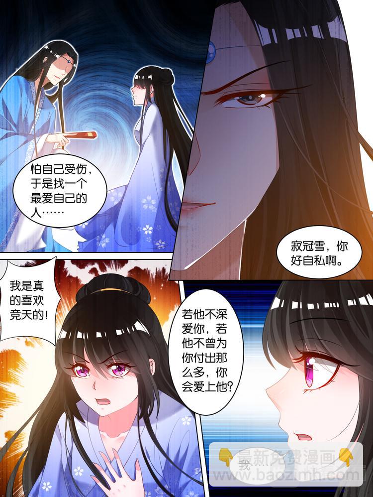 醜女的後宮法則 - 第66話：告別宴 - 3