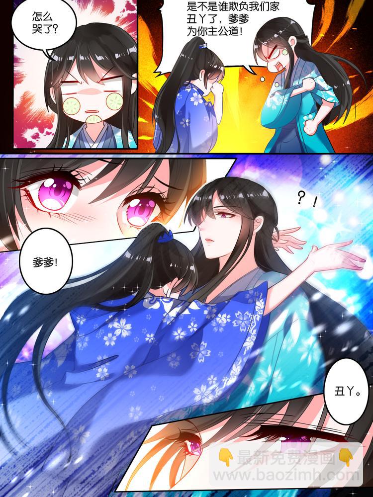 醜女的後宮法則 - 第8話 爹爹長歡 - 1