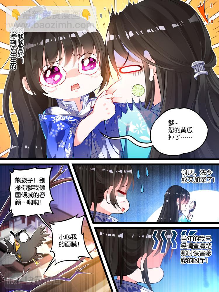 醜女的後宮法則 - 第8話 爹爹長歡 - 2