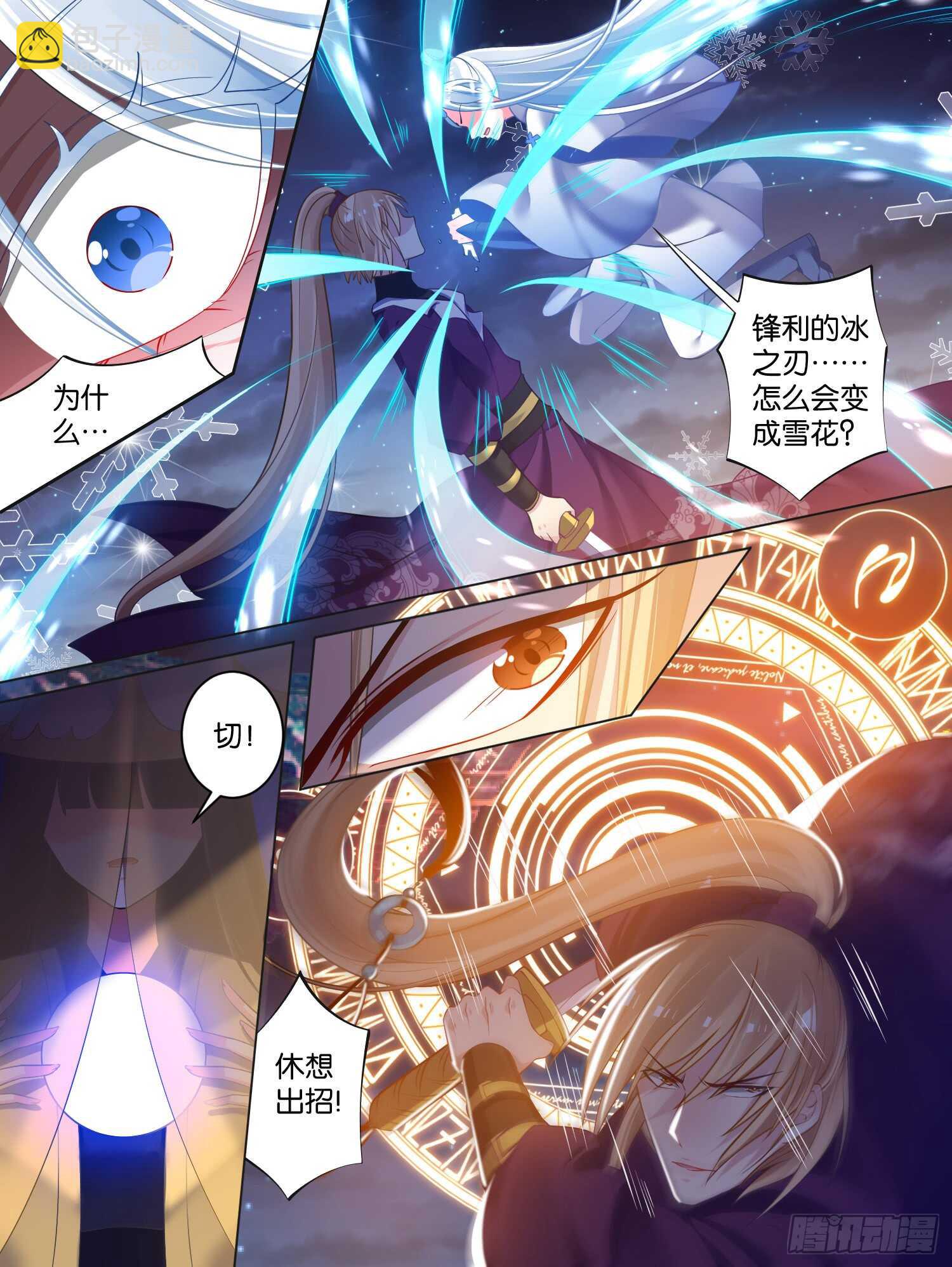 醜女的後宮法則 - 第74話：敢動我的人？ - 1