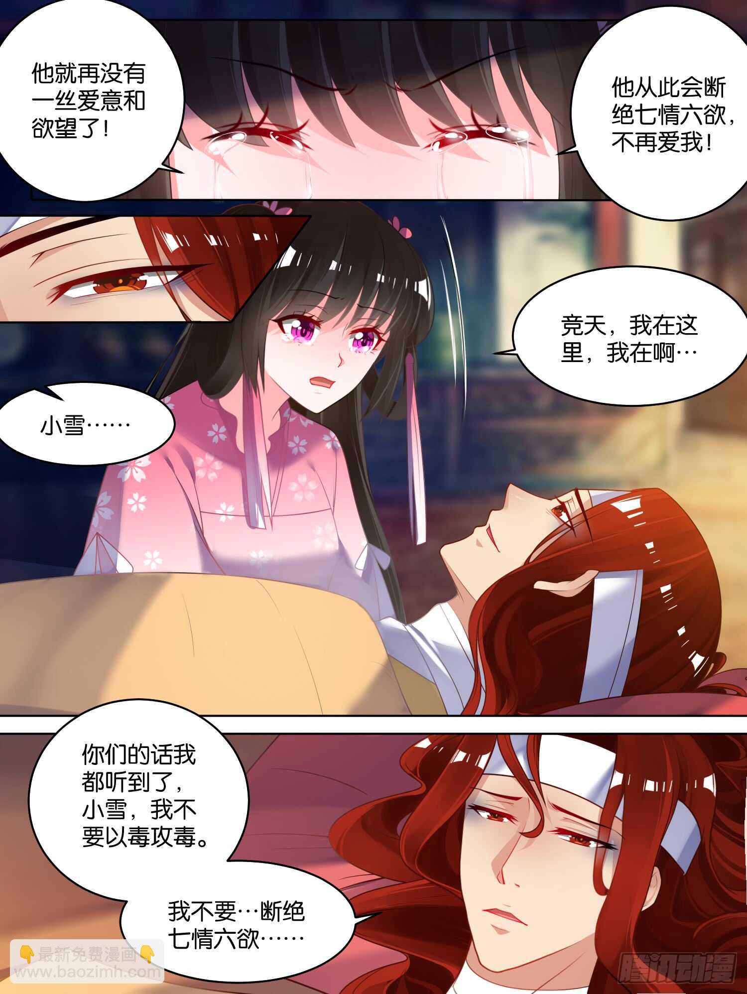 醜女的後宮法則 - 第78話：天絕之毒 - 3