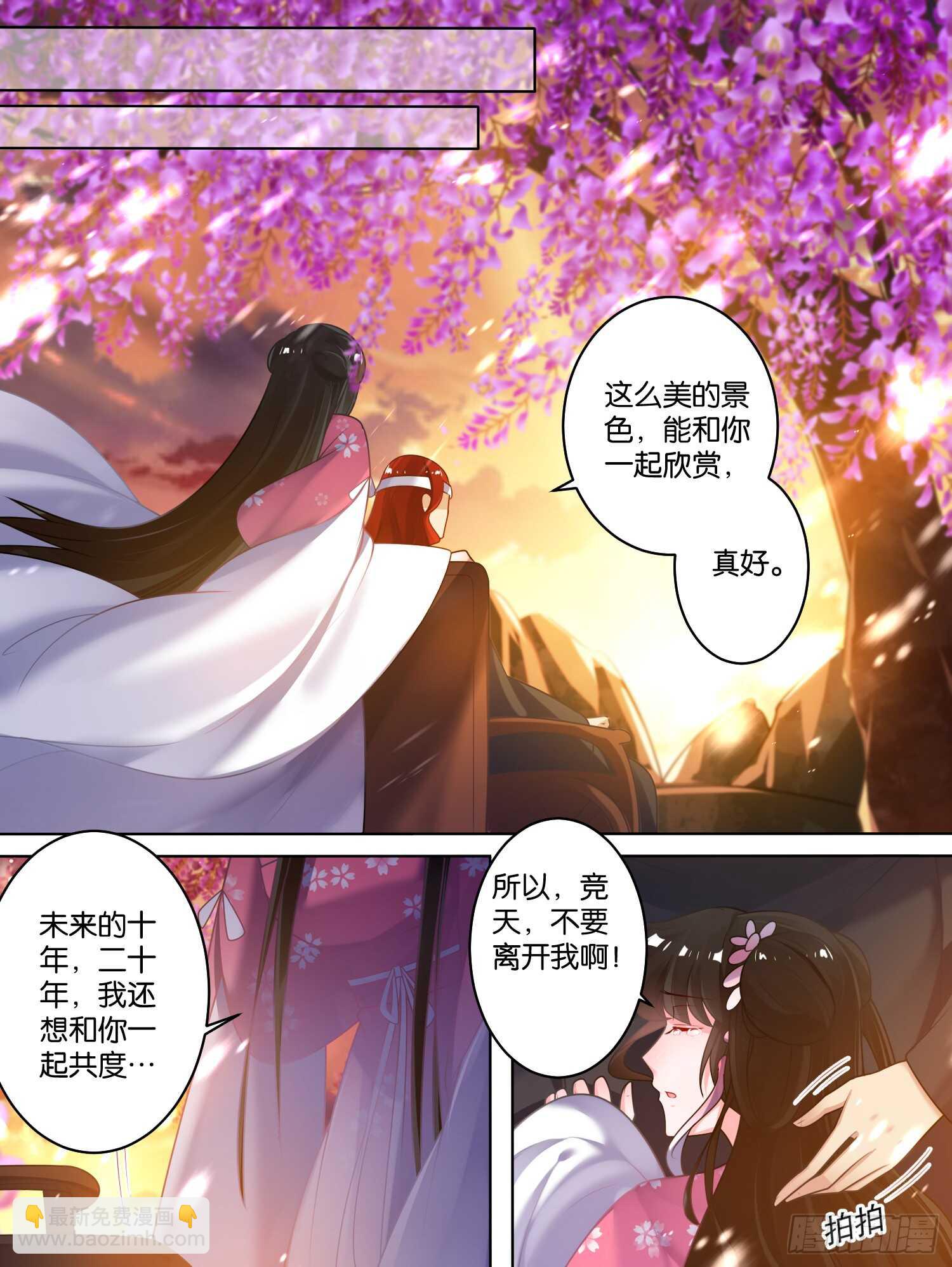 醜女的後宮法則 - 第78話：天絕之毒 - 2