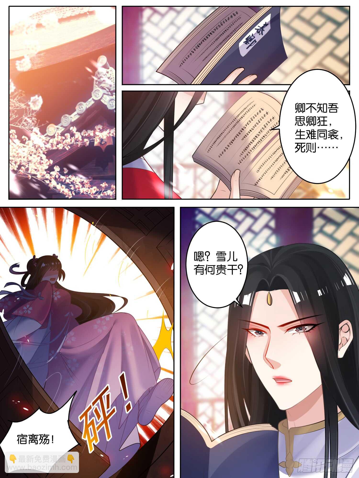 醜女的後宮法則 - 第78話：天絕之毒 - 3