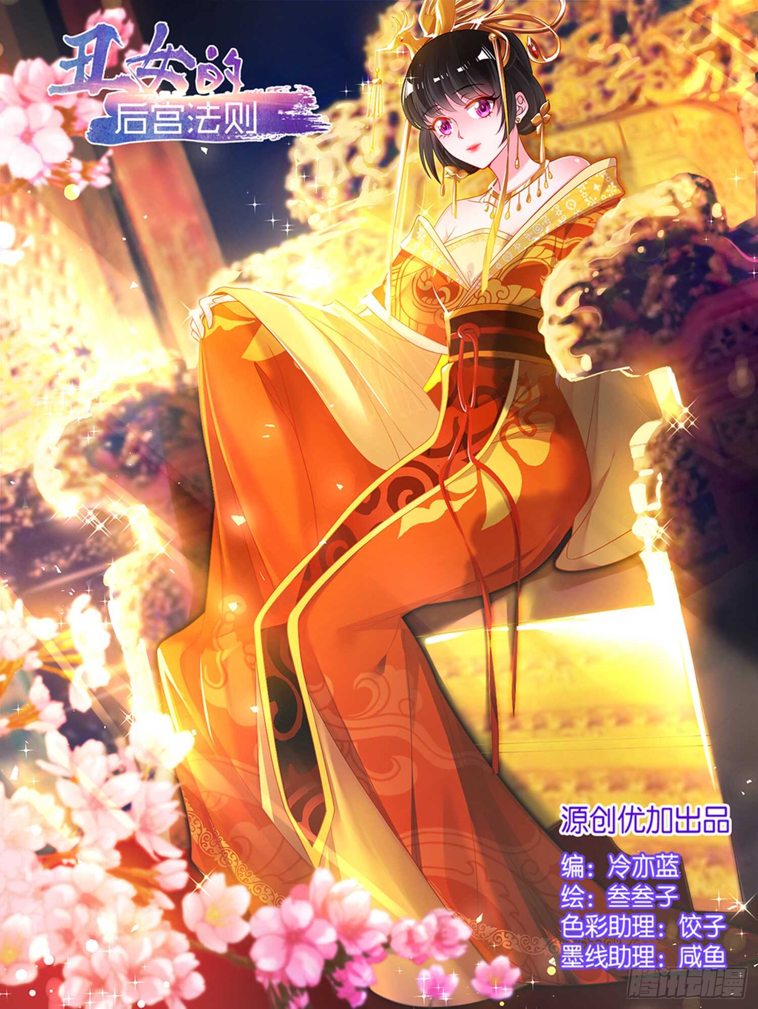 醜女的後宮法則 - 第81話 別碰我 - 1